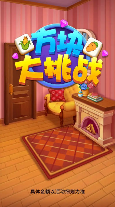 方块大挑战游戏