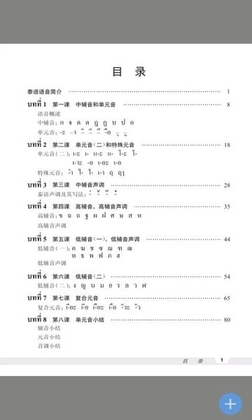 基础泰语1电子版APP