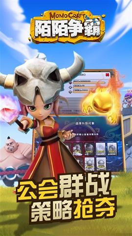 陌陌争霸游戏