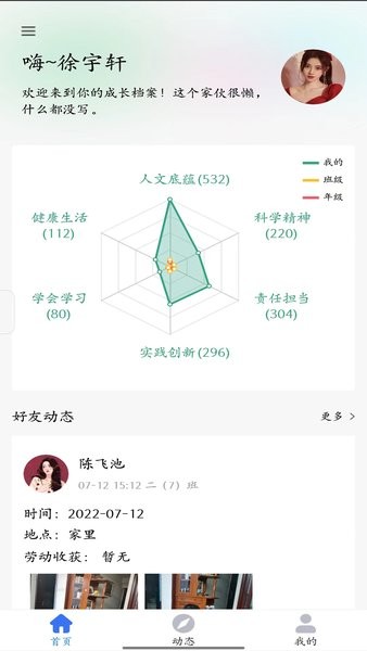 度易综合素养APP