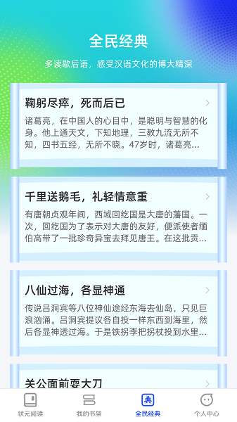 全民状元APP