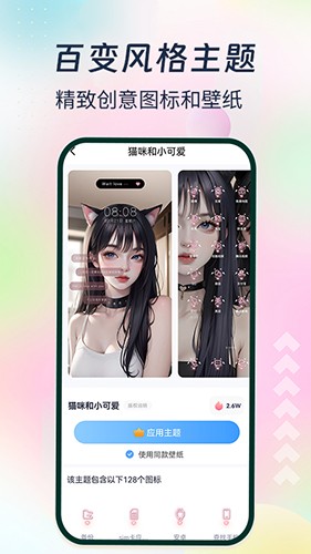 魔力主题小组件APP