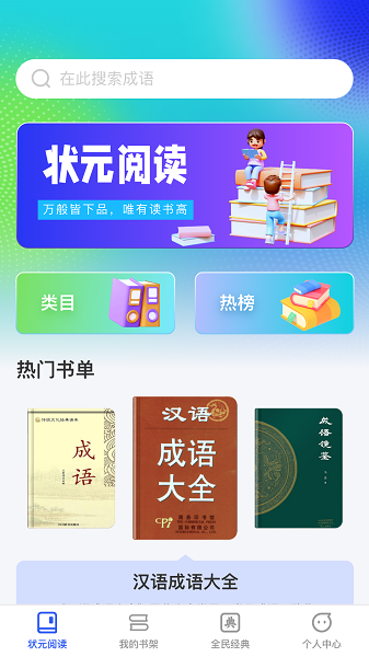 全民状元APP