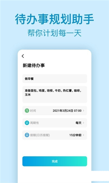 行程倒计时APP