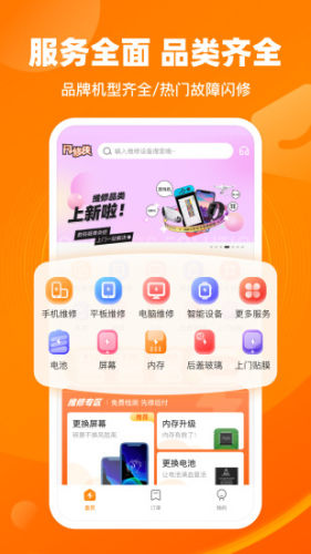 闪修侠手机维修APP
