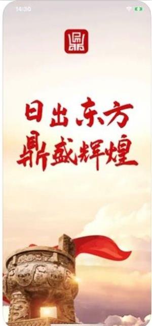 东方红鼎APP