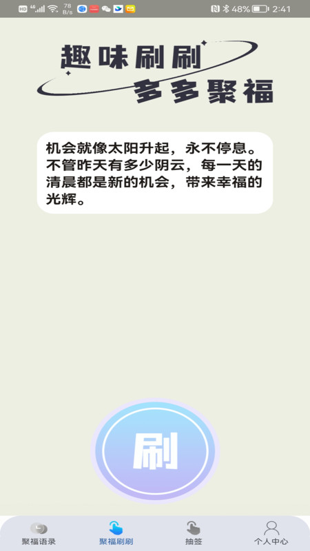 多多聚福APP
