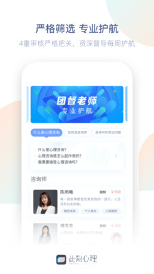 此刻心理咨询APP