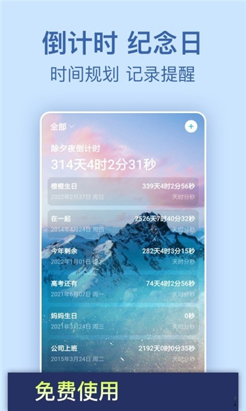 行程倒计时APP