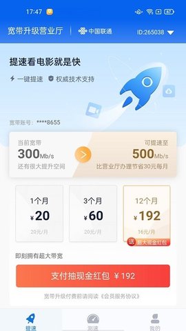大鹏网速大师APP