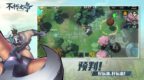 不朽战争游戏