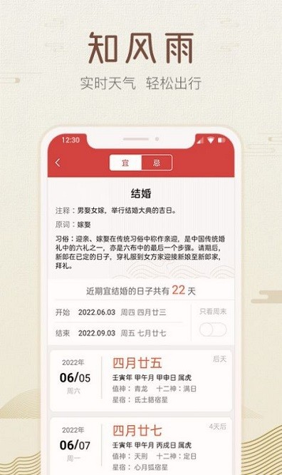 好知日历APP