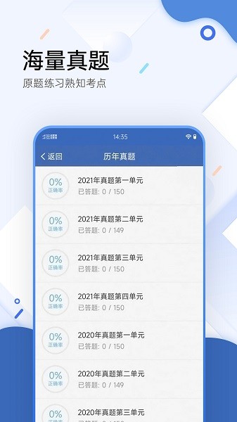 医学考试宝典APP