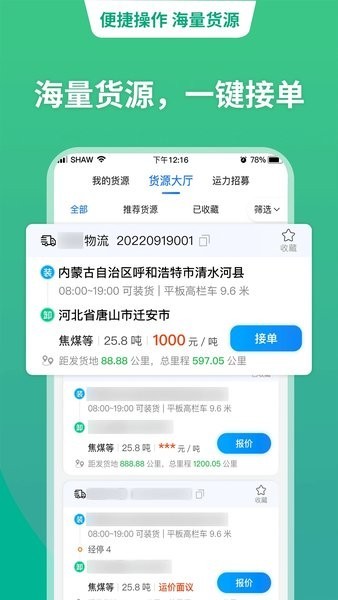 运货宝APP
