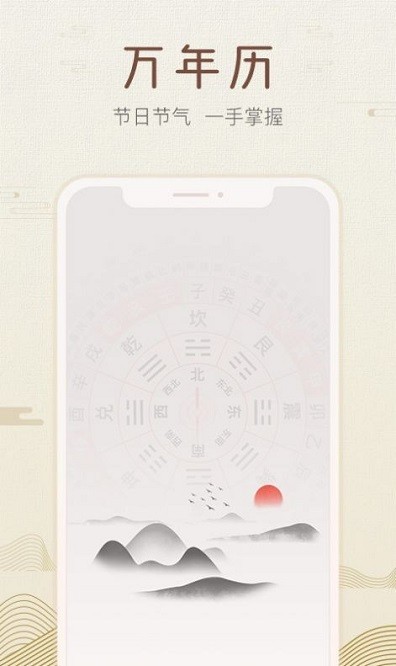 好知日历APP
