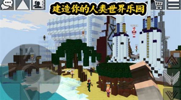人类世界乐园游戏