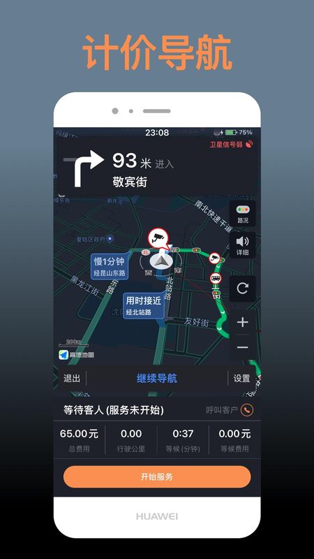 代驾人APP