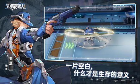 边际猎人小米版游戏