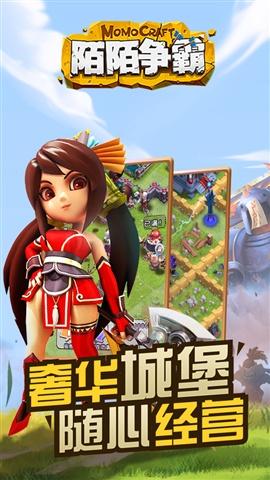 陌陌争霸游戏