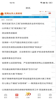 双快办政务服务APP