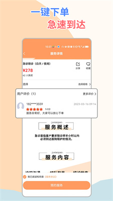 桔小跑陪诊师APP