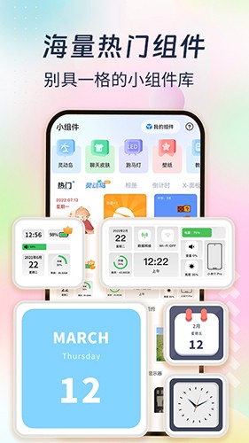 魔力主题小组件APP