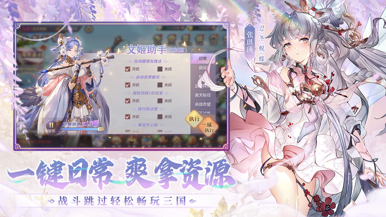 三国志幻想大陆游戏