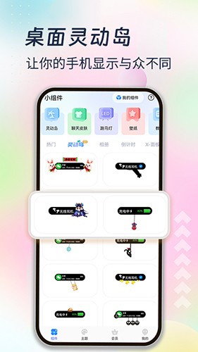 魔力主题小组件APP