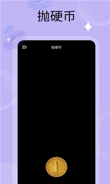 万能小转盘APP