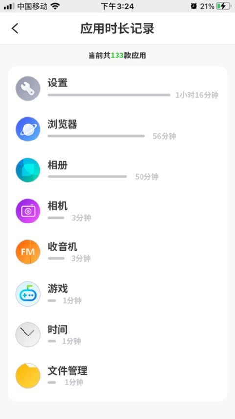 云守护家长端APP