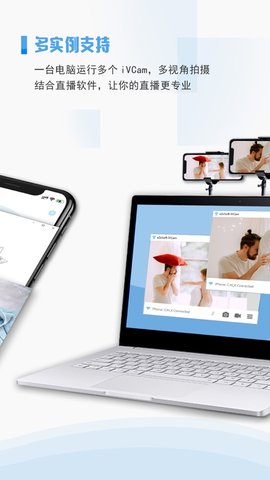 ivcam手机客户端APP
