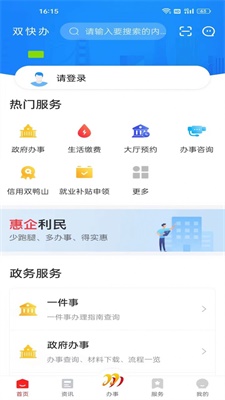 双快办政务服务APP