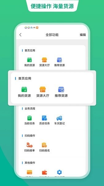 运货宝APP