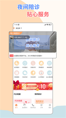 桔小跑陪诊师APP