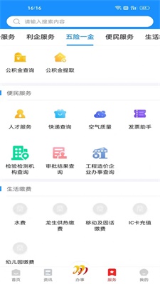 双快办政务服务APP