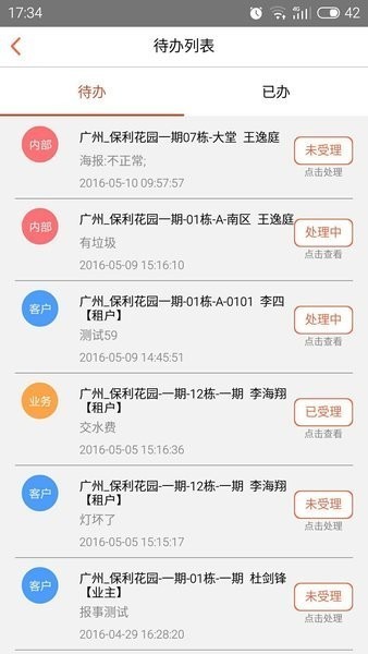 保利和管家APP