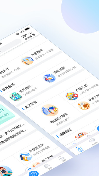 i厦门服务平台APP