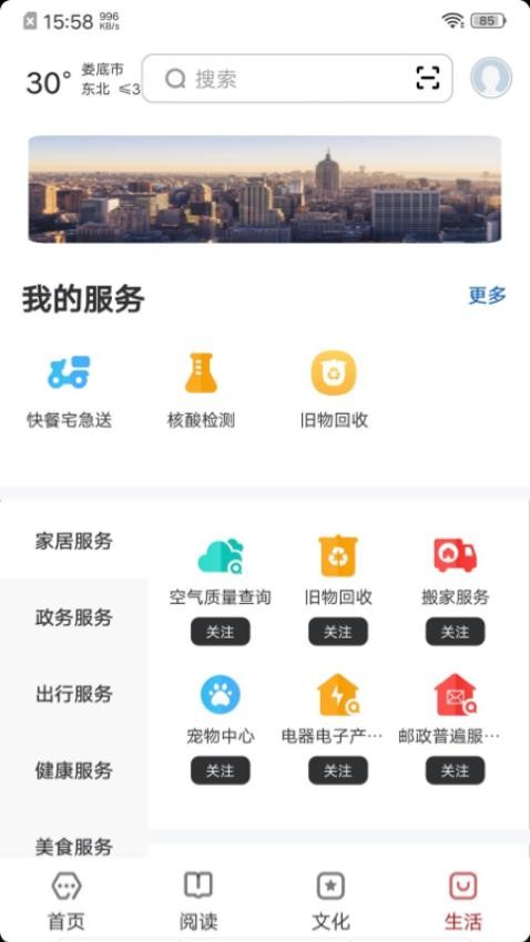 数字娄底APP