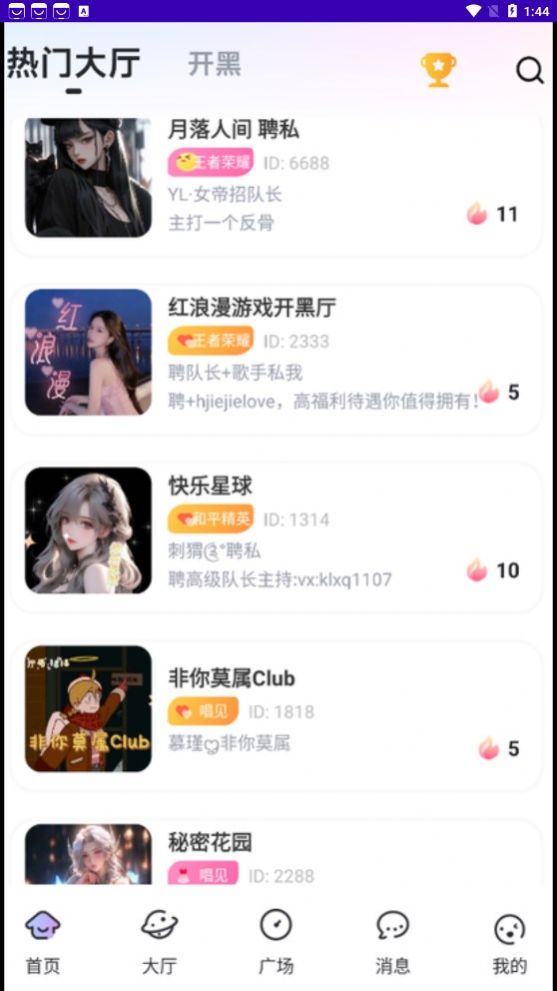 一玩开黑APP
