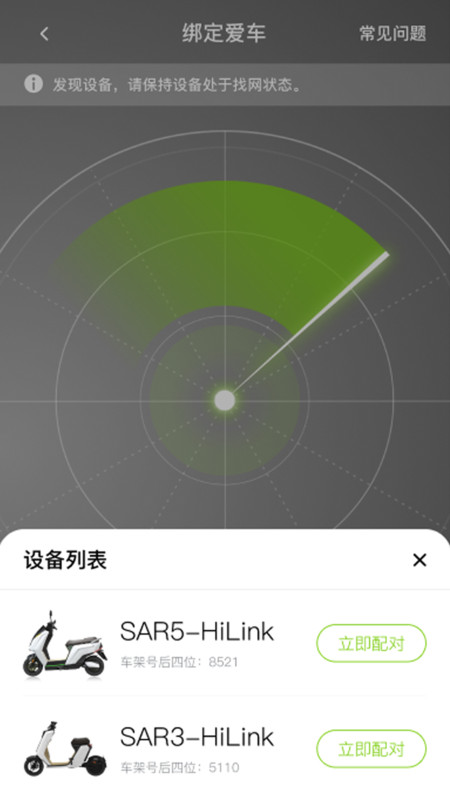 可人电动APP