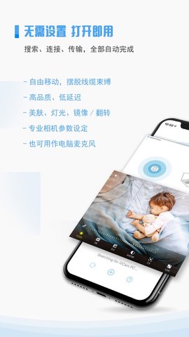 ivcam手机客户端APP