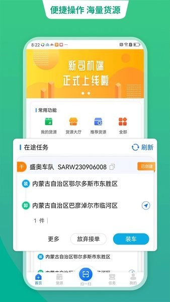 运货宝APP