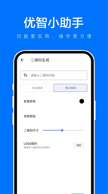 优智小助手APP