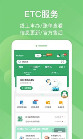 山东e高速etcAPP