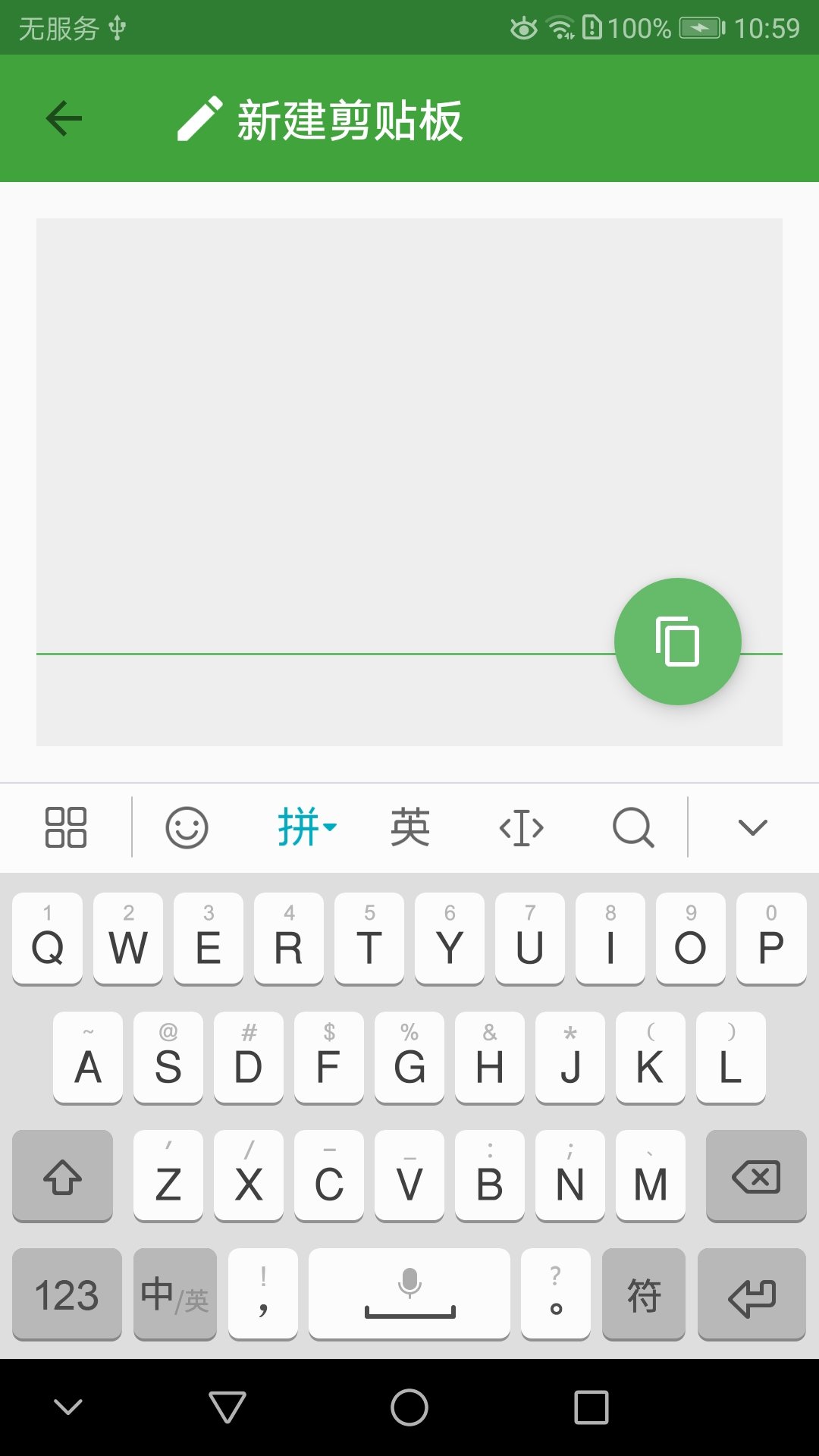 剪贴堆APP