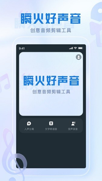瞬火好声音APP
