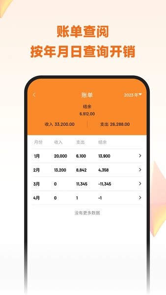 李子记账APP
