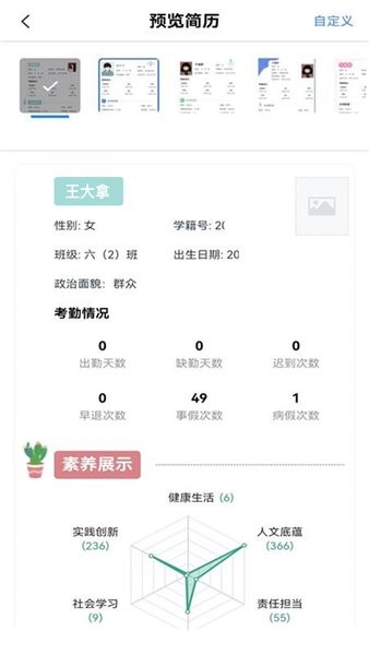 度易综合素养APP