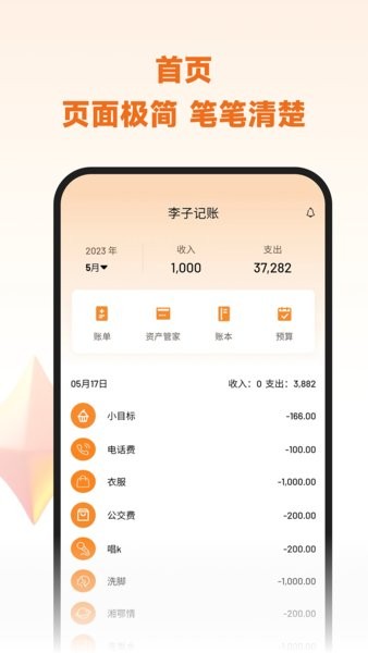 李子记账APP