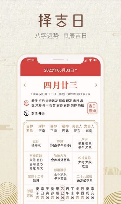 好知日历APP